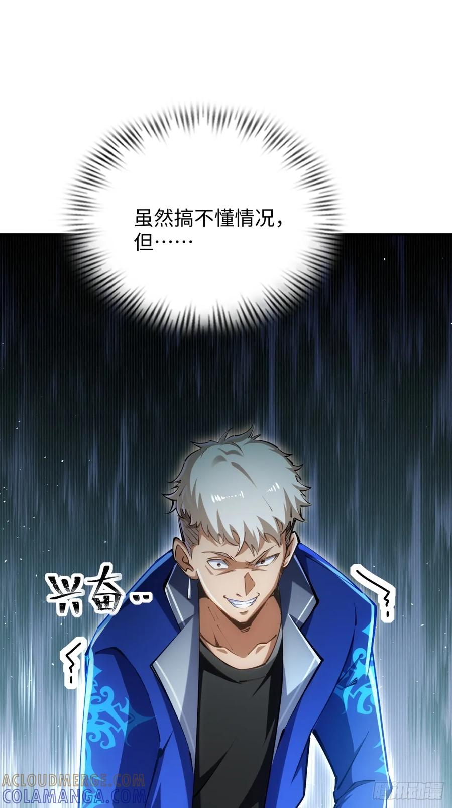 《未来都市S之觉醒了完美气运》第3话 会死 第25页