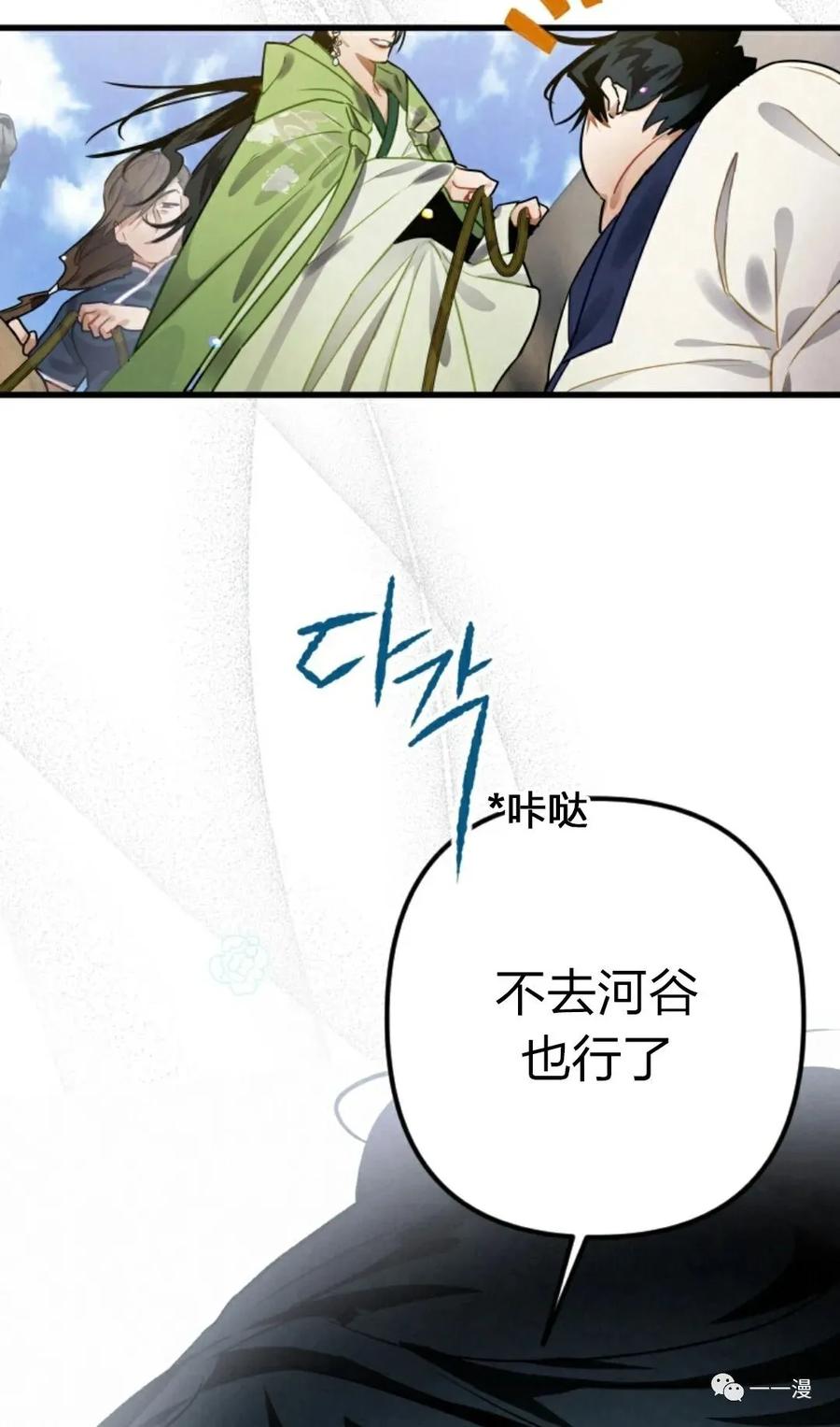 《天剑奇侠》第4话 第14页