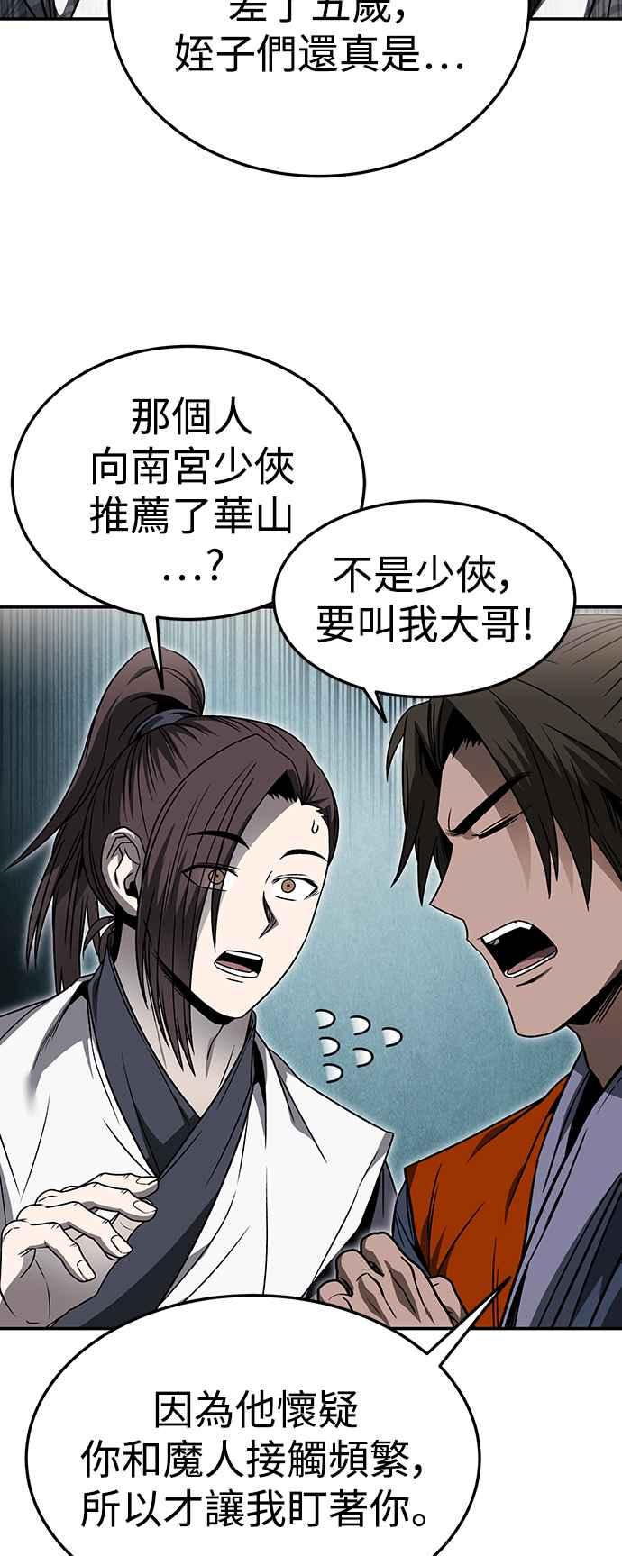 《华山派绝世天才》第45话 第39页