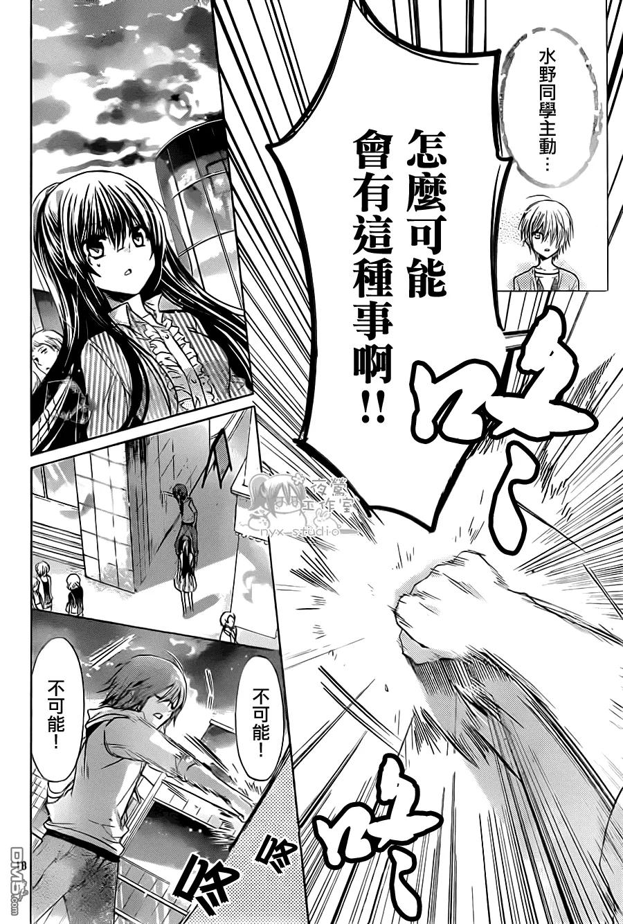 《要你对我XXX》第52话 心之所在 第18页