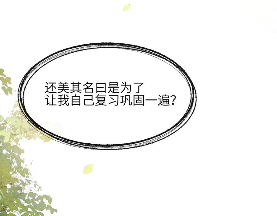 《未完待叙》第04话：厚颜无耻之人 第29页