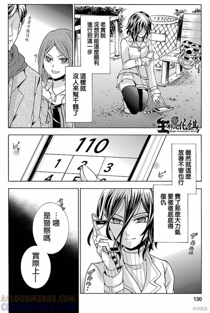 《复仇教室》第04话 第17页