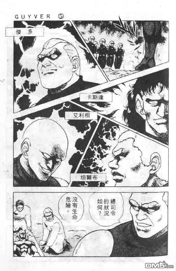 《强殖装甲凯普》第5卷 第12页