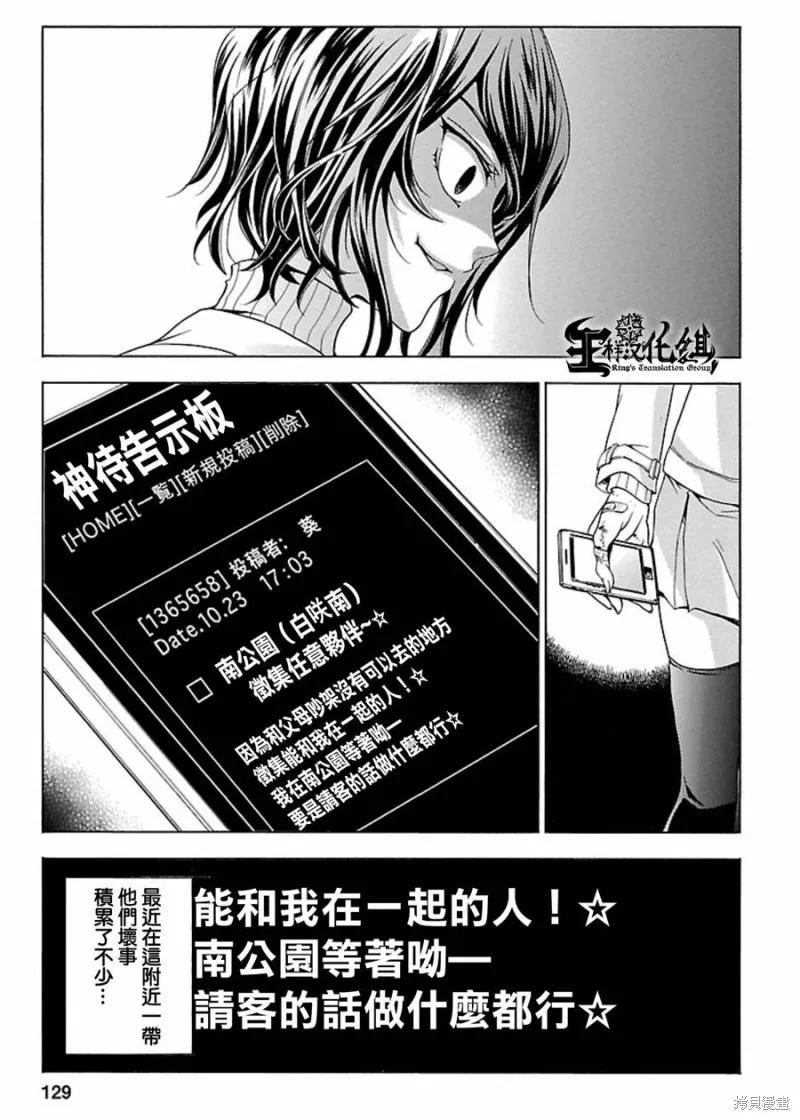 《复仇教室》第04话 第16页