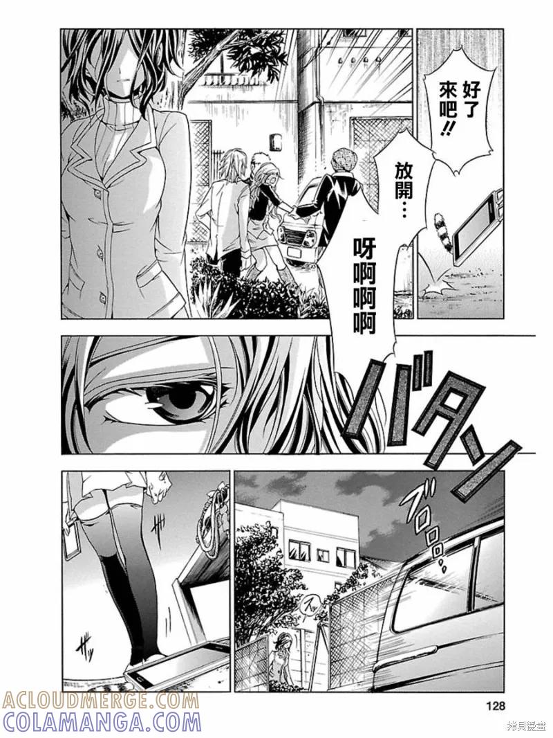 《复仇教室》第04话 第15页