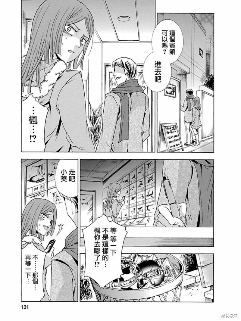 《复仇教室》第04话 第18页