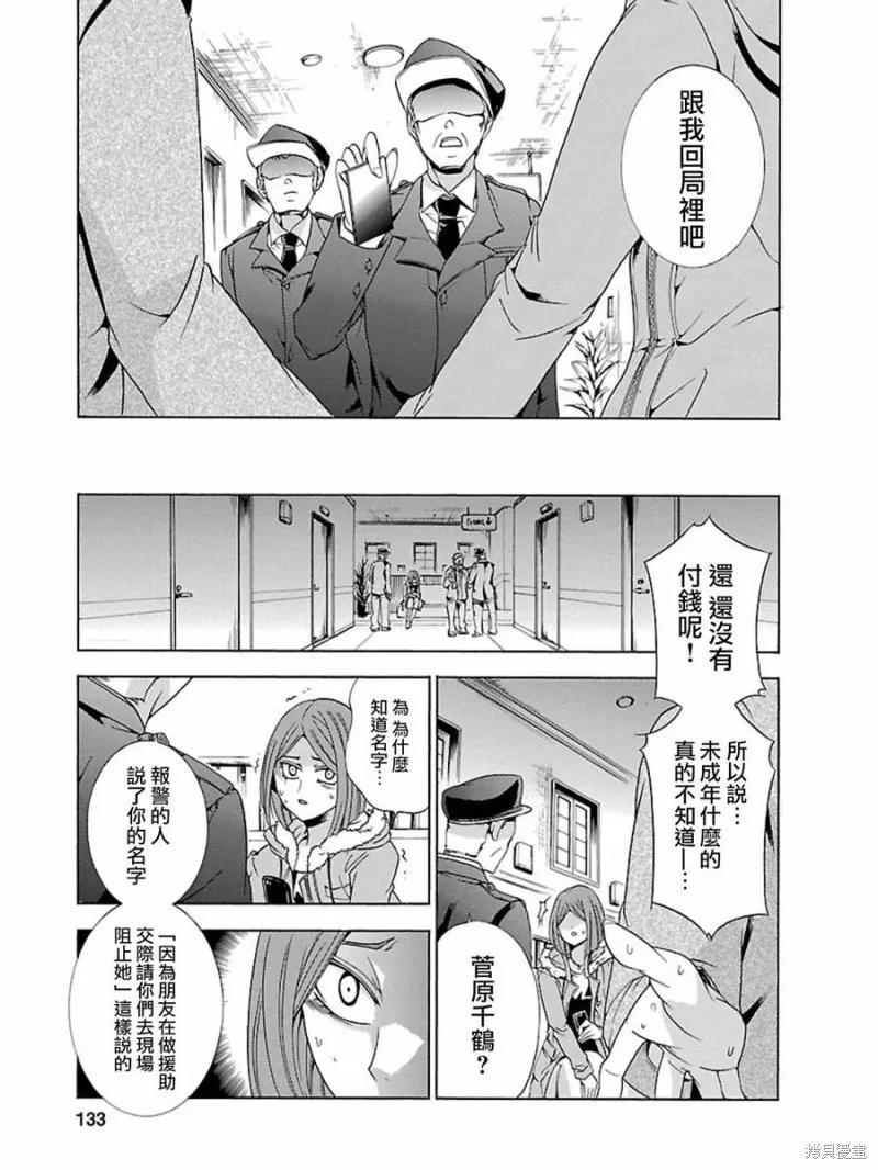 《复仇教室》第04话 第20页