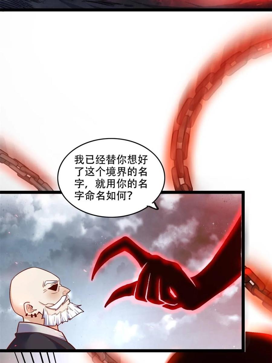 《原来我是修仙大佬》第581话 581话 第54页