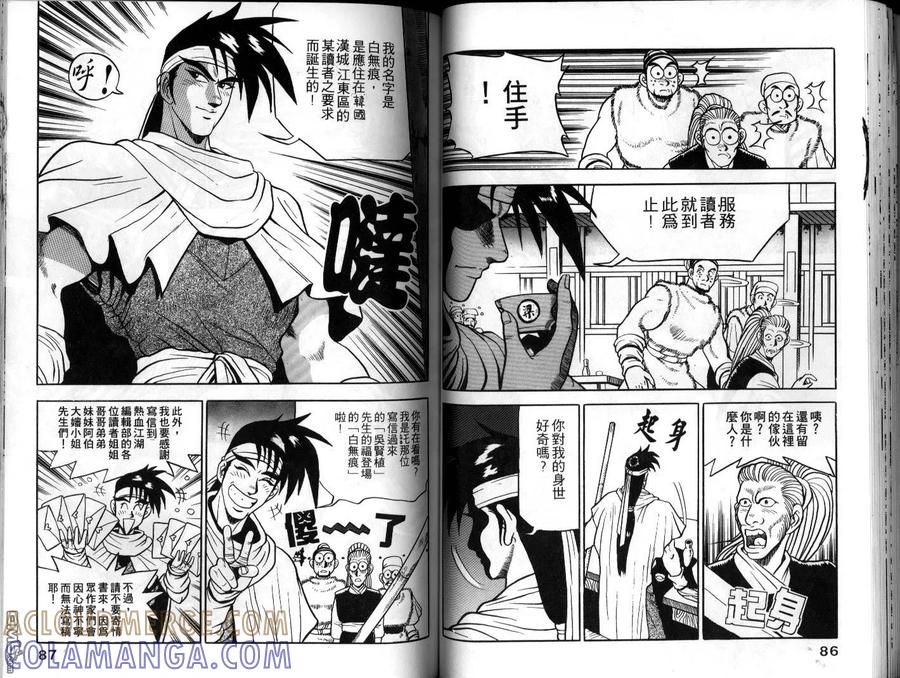 《热血江湖》第6卷 第43页