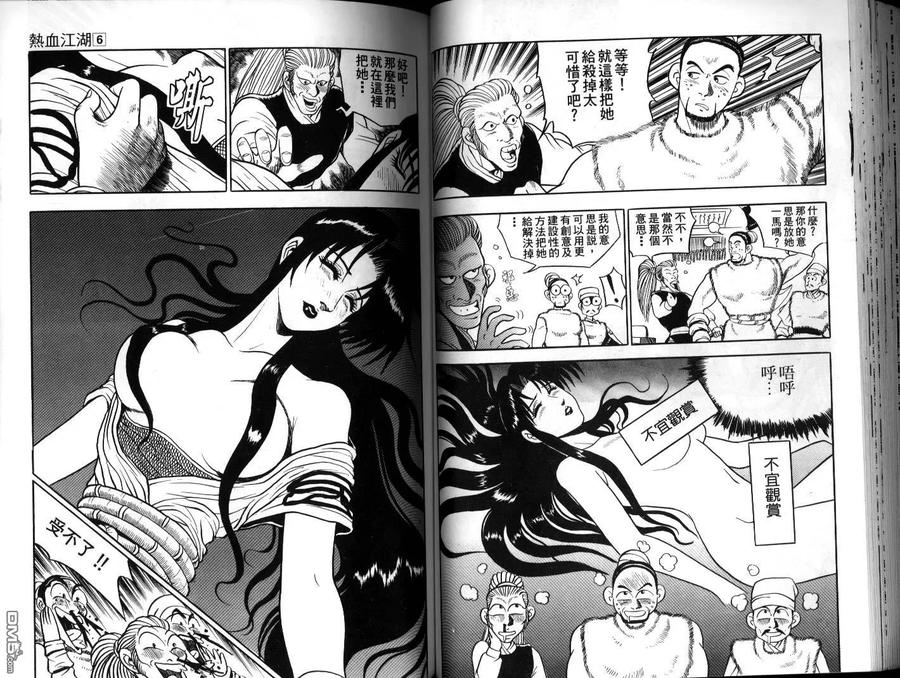 《热血江湖》第6卷 第42页