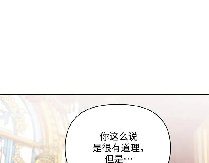 《黑暗皇女：雅什泰洛迪》第65话 第30页