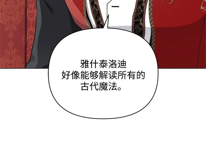《黑暗皇女：雅什泰洛迪》第65话 第9页