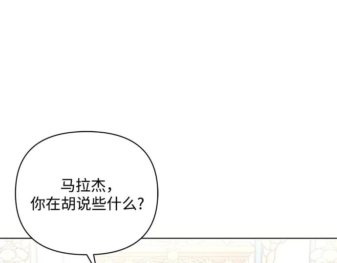 《黑暗皇女：雅什泰洛迪》第65话 第10页