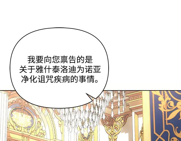 《黑暗皇女：雅什泰洛迪》第65话 第4页
