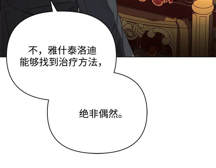 《黑暗皇女：雅什泰洛迪》第65话 第16页
