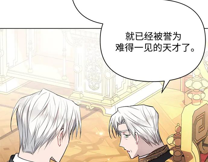 《黑暗皇女：雅什泰洛迪》第65话 第14页