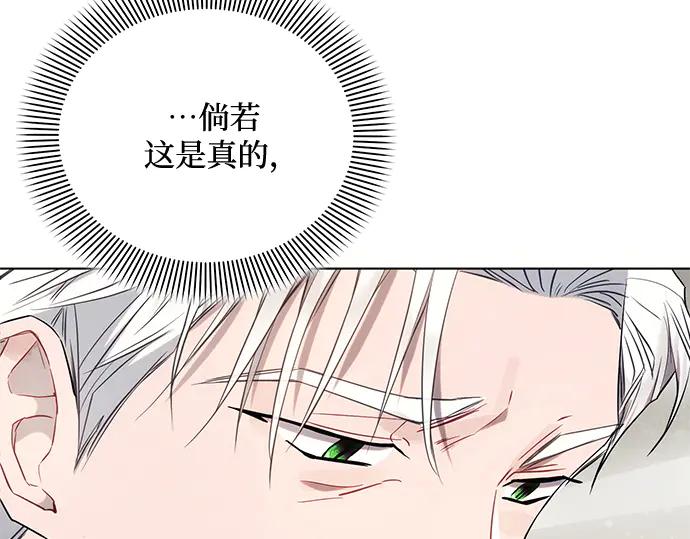 《黑暗皇女：雅什泰洛迪》第65话 第33页