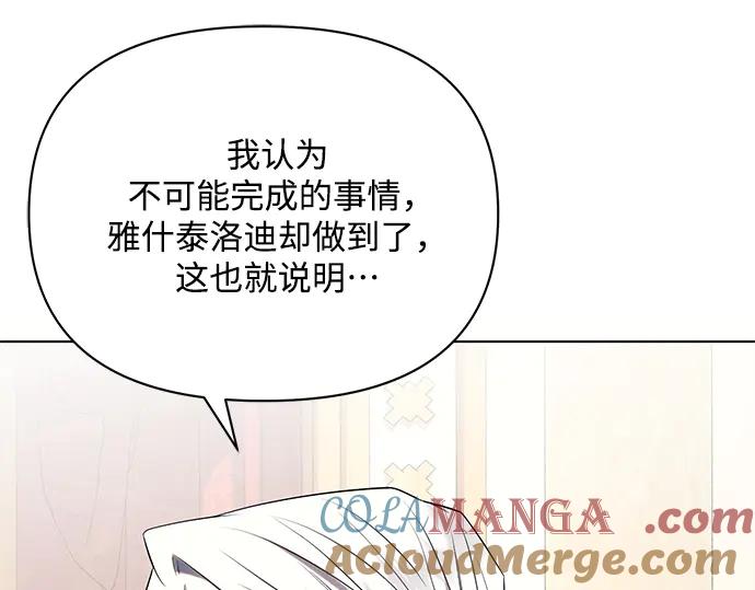 《黑暗皇女：雅什泰洛迪》第65话 第27页