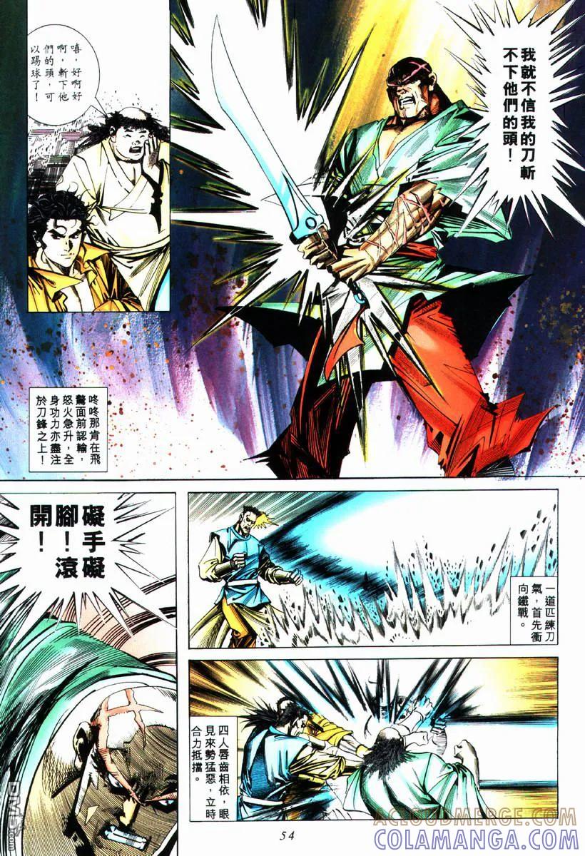 《霸刀》第73卷 第23页