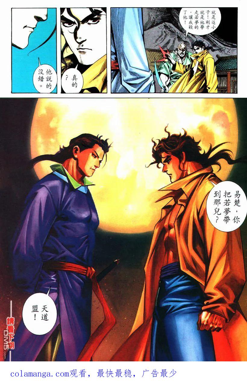 《霸刀》第73卷 第30页