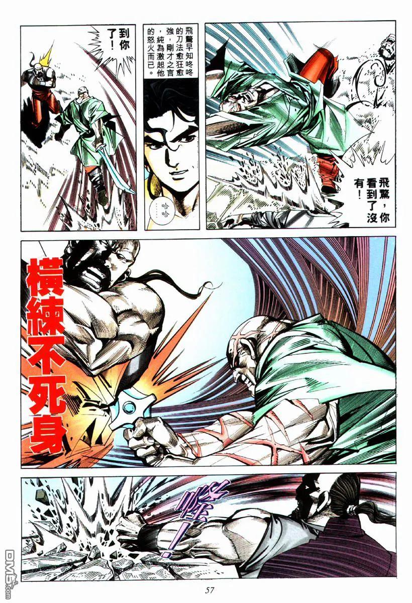 《霸刀》第73卷 第26页