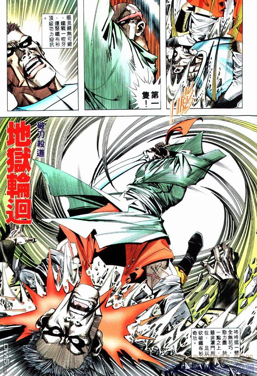 《霸刀》第73卷 第25页
