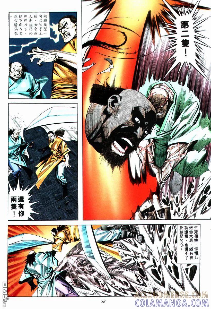 《霸刀》第73卷 第27页