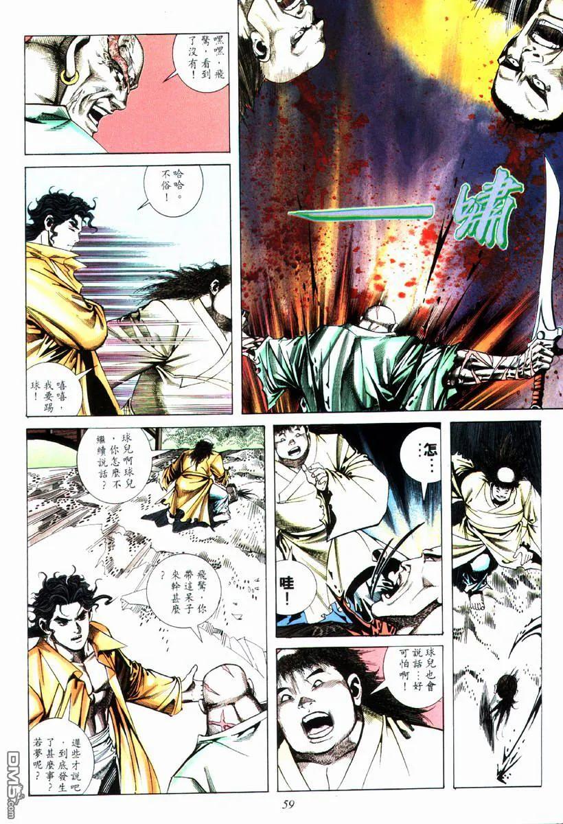 《霸刀》第73卷 第28页