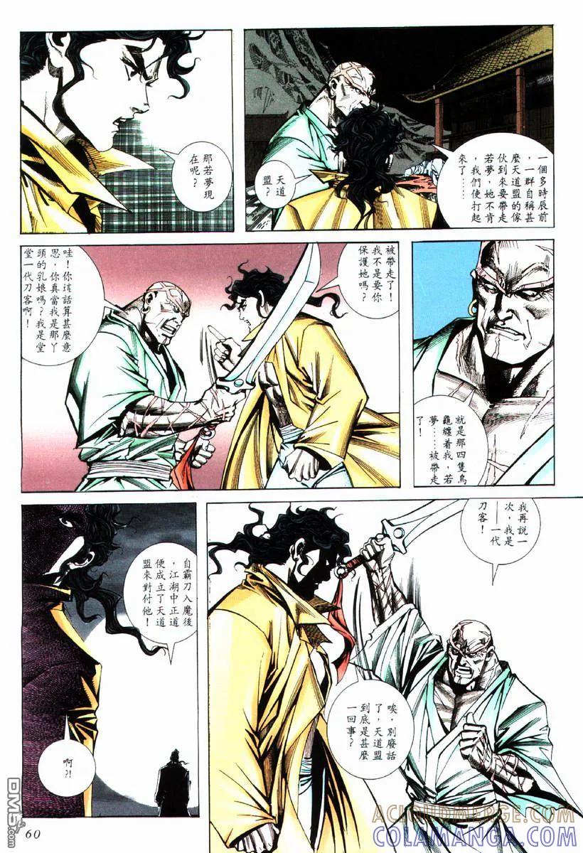 《霸刀》第73卷 第29页