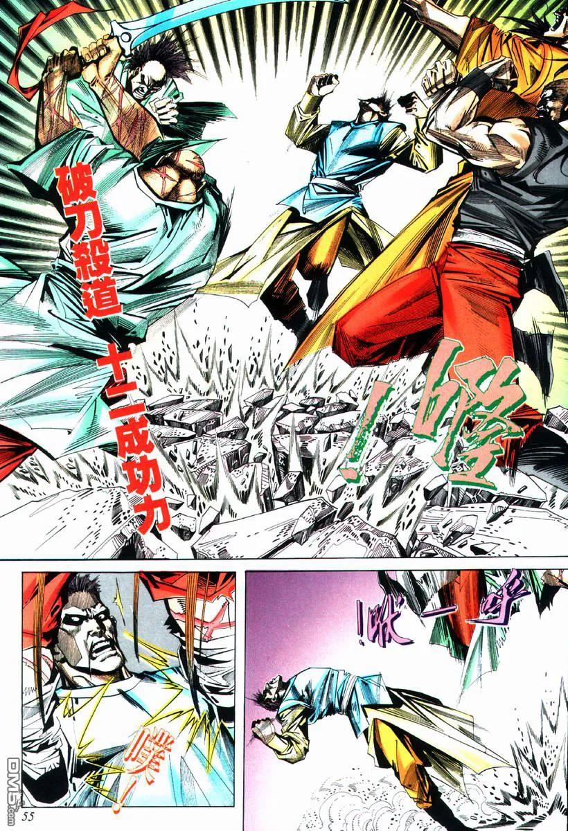 《霸刀》第73卷 第24页