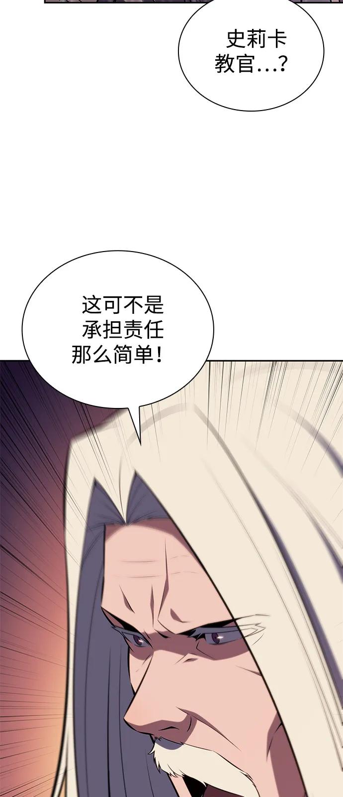 《公爵家的重生暗杀者》第77话 真面目 第86页