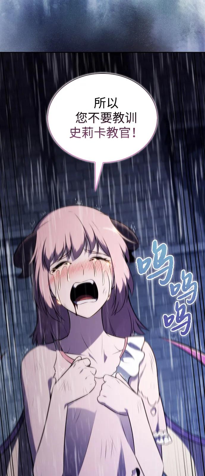 《公爵家的重生暗杀者》第77话 真面目 第91页