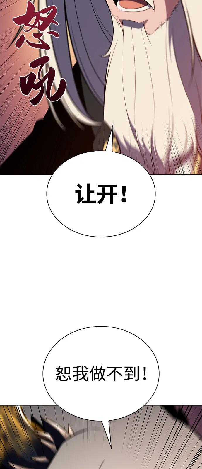 《公爵家的重生暗杀者》第77话 真面目 第87页