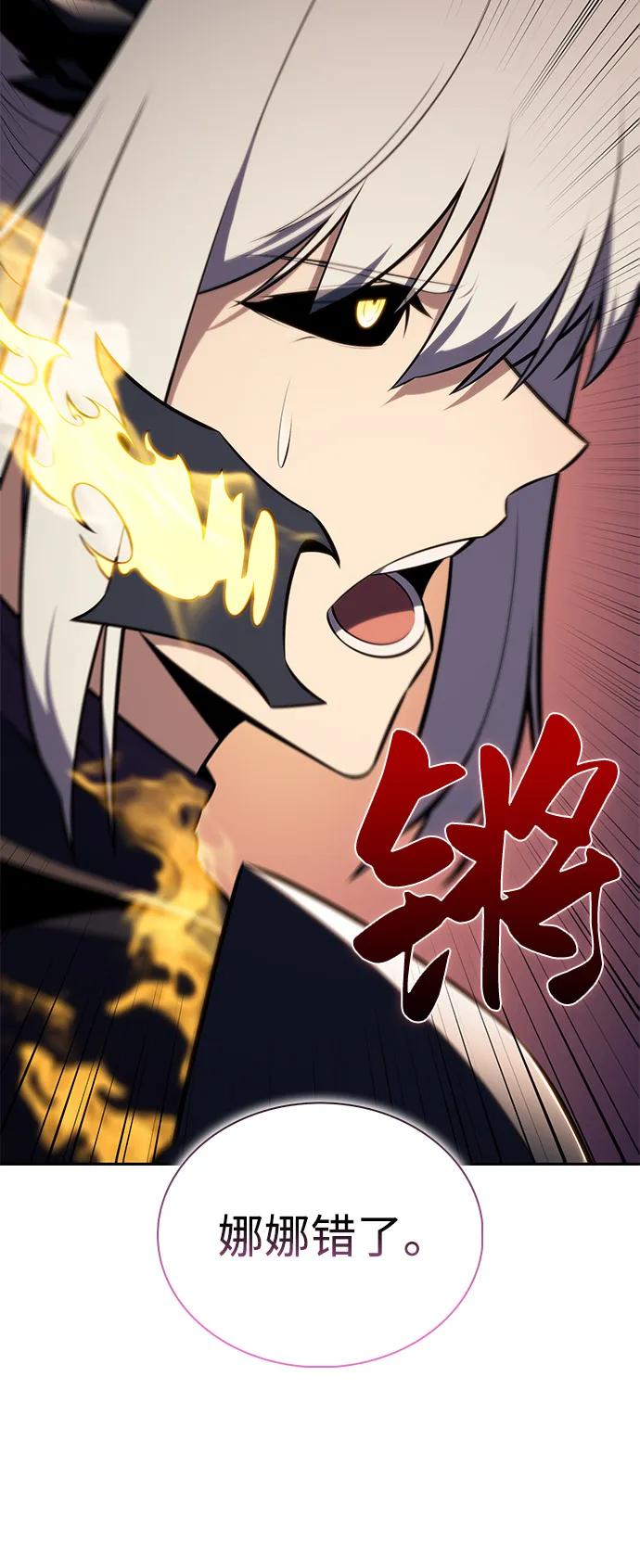 《公爵家的重生暗杀者》第77话 真面目 第88页