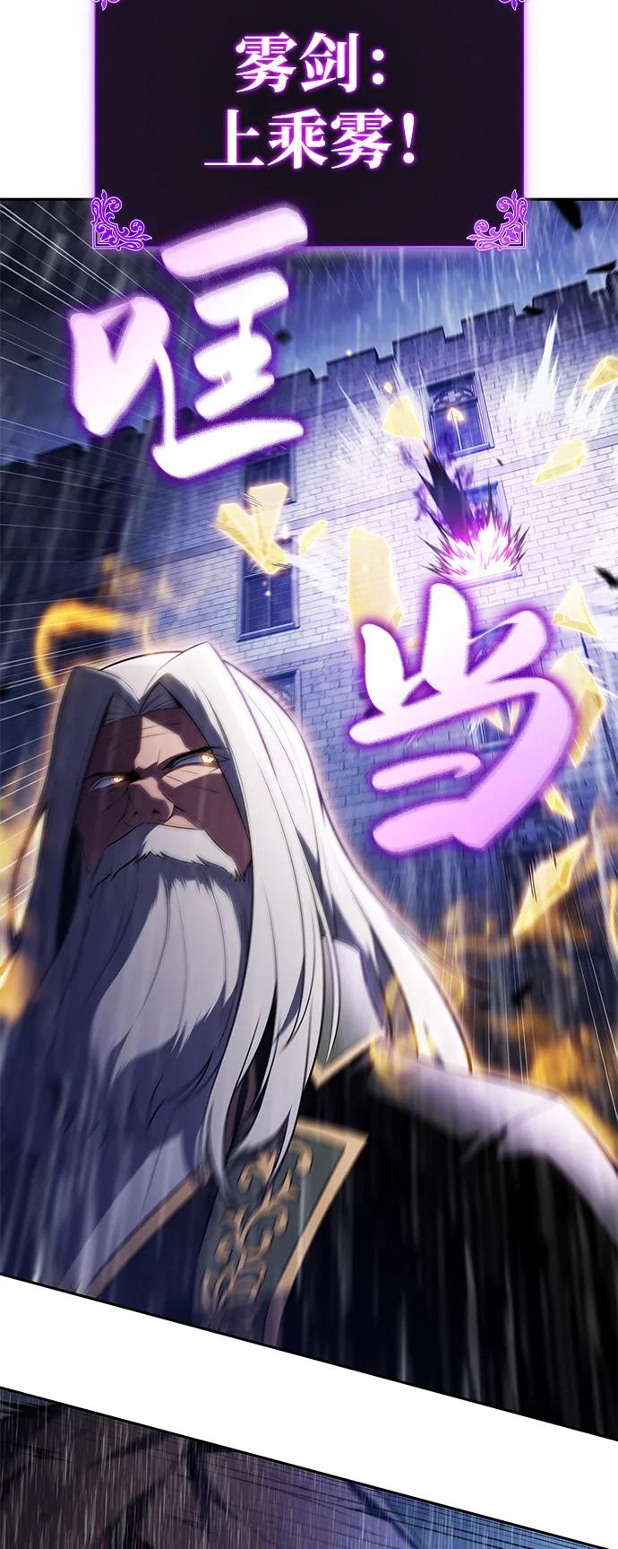 《公爵家的重生暗杀者》第77话 真面目 第80页