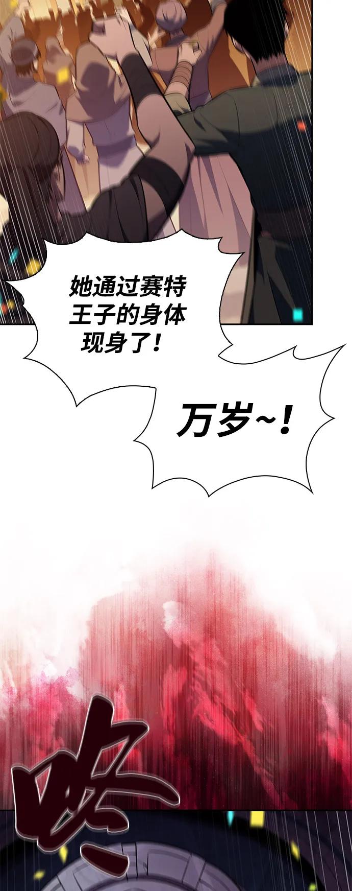 《公爵家的重生暗杀者》第77话 真面目 第104页