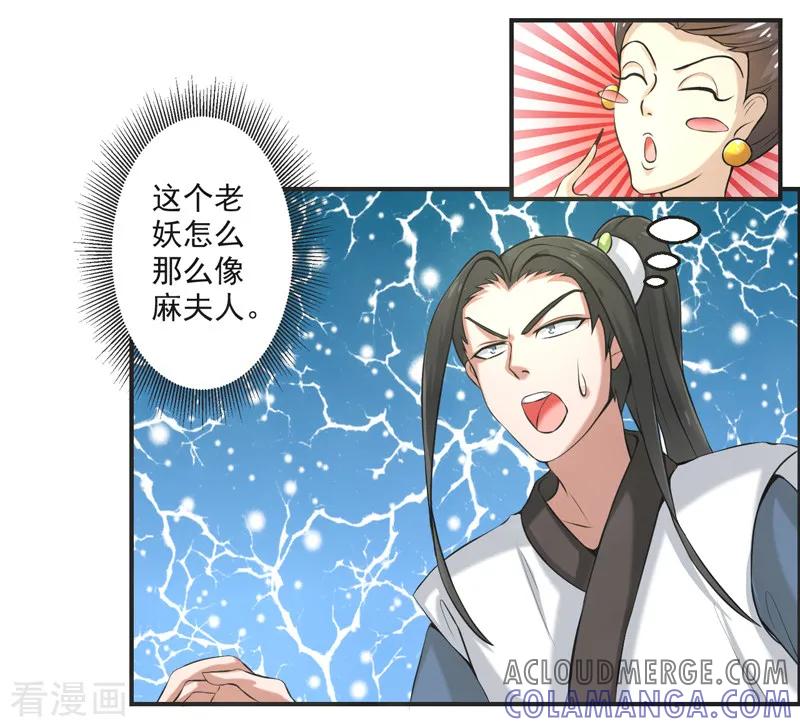修仙奇葩录 第78话 第21页