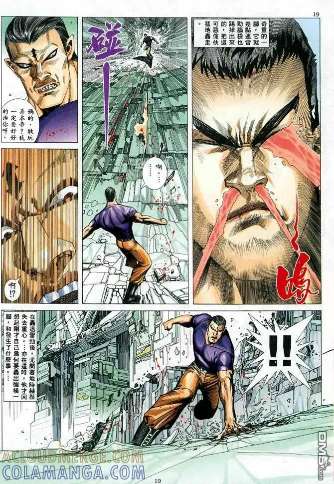 《武神》第87卷 第19页