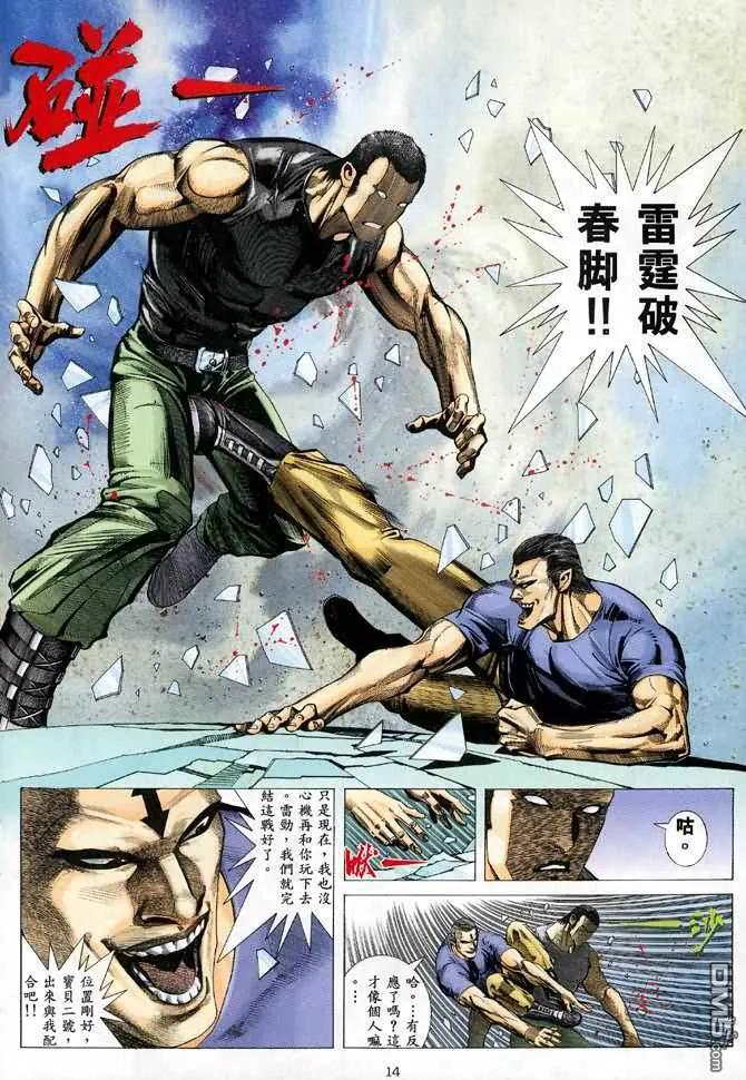《武神》第87卷 第14页