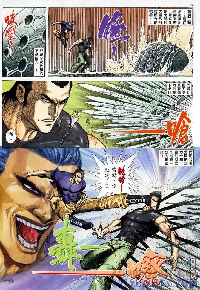 《武神》第87卷 第15页