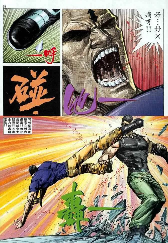 《武神》第87卷 第18页