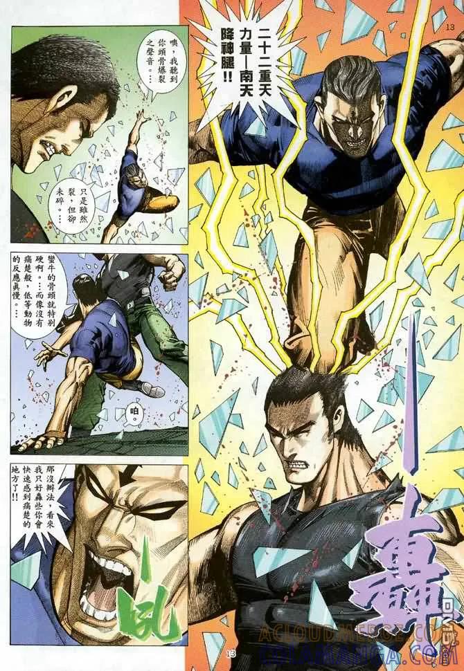 《武神》第87卷 第13页