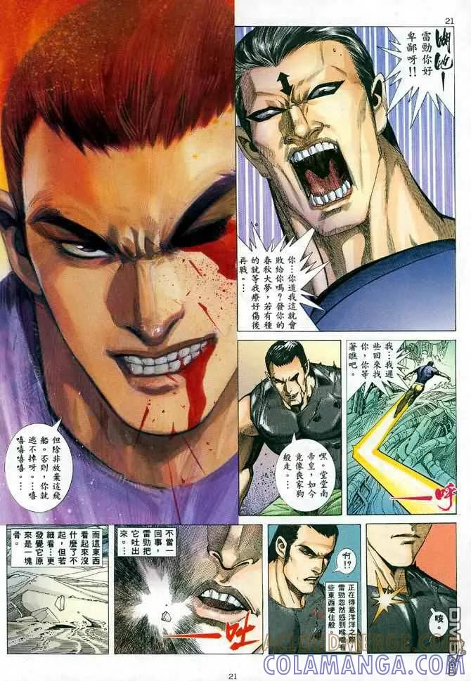 《武神》第87卷 第21页