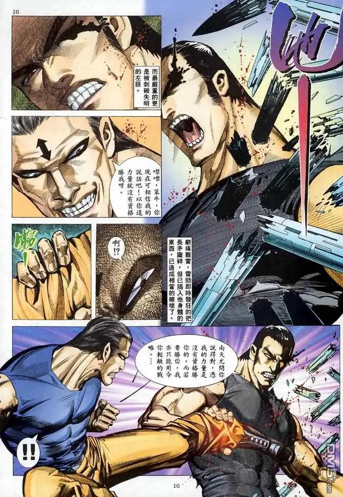 《武神》第87卷 第16页