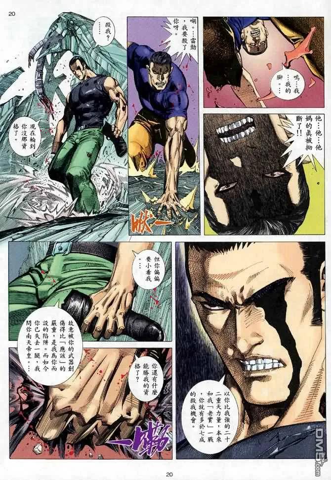 《武神》第87卷 第20页