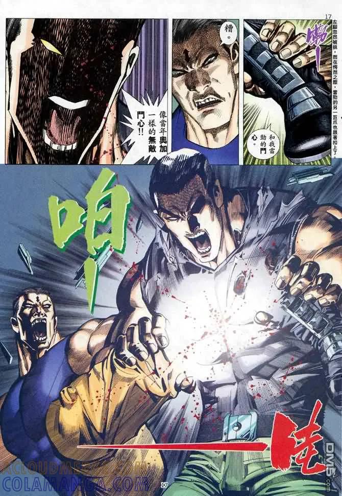《武神》第87卷 第17页
