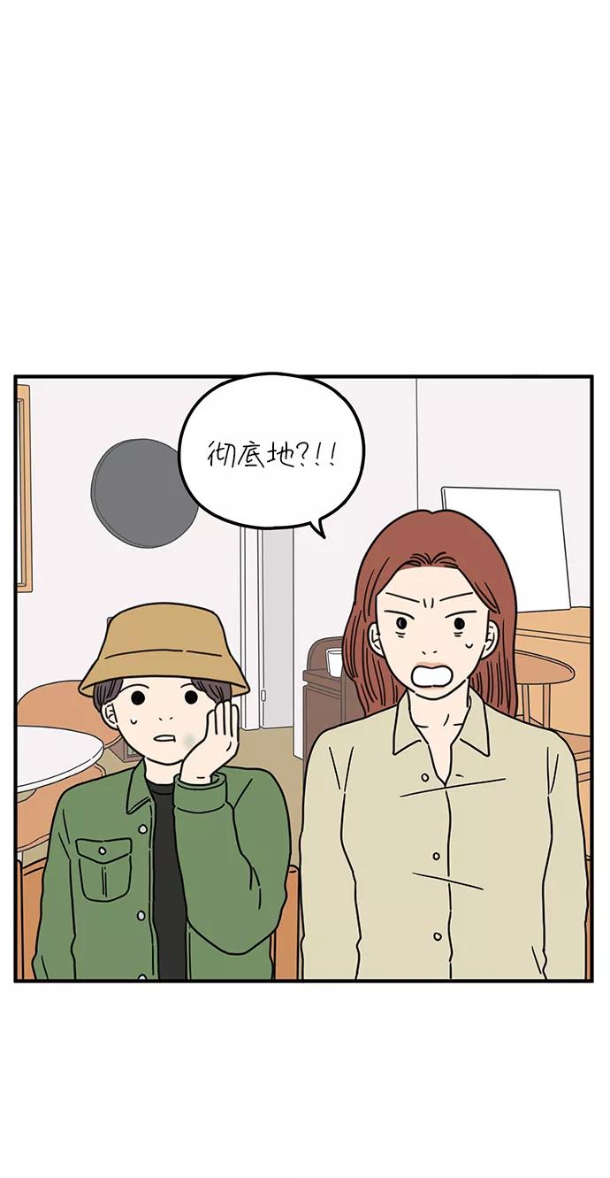 《29岁的我们》[第86话] 奉的休假第三天 第12页