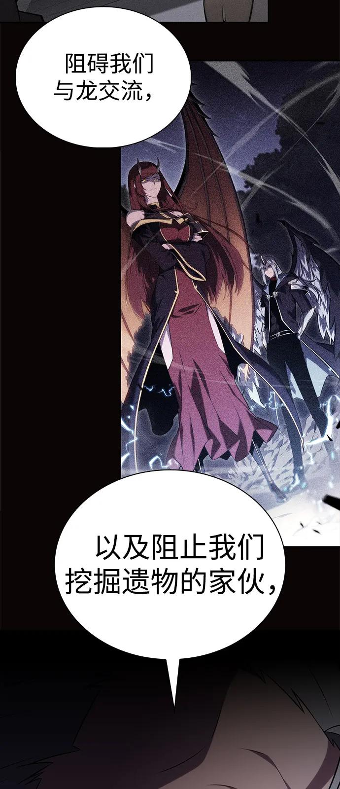 《公爵家的重生暗杀者》第87话 遮住阳光的浓雾（2） 第7页