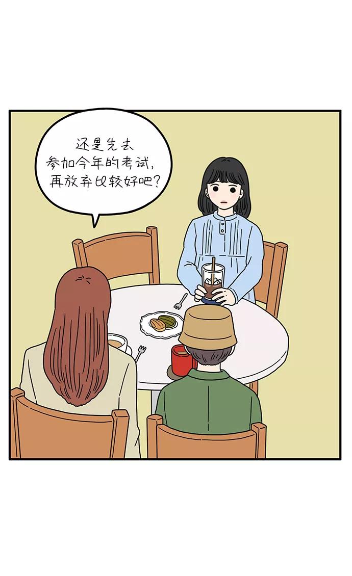 《29岁的我们》[第86话] 奉的休假第三天 第18页