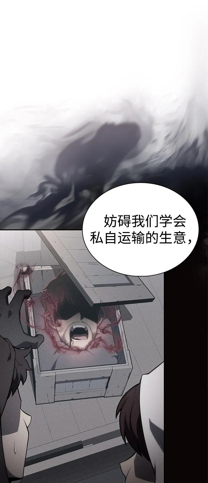 《公爵家的重生暗杀者》第87话 遮住阳光的浓雾（2） 第6页